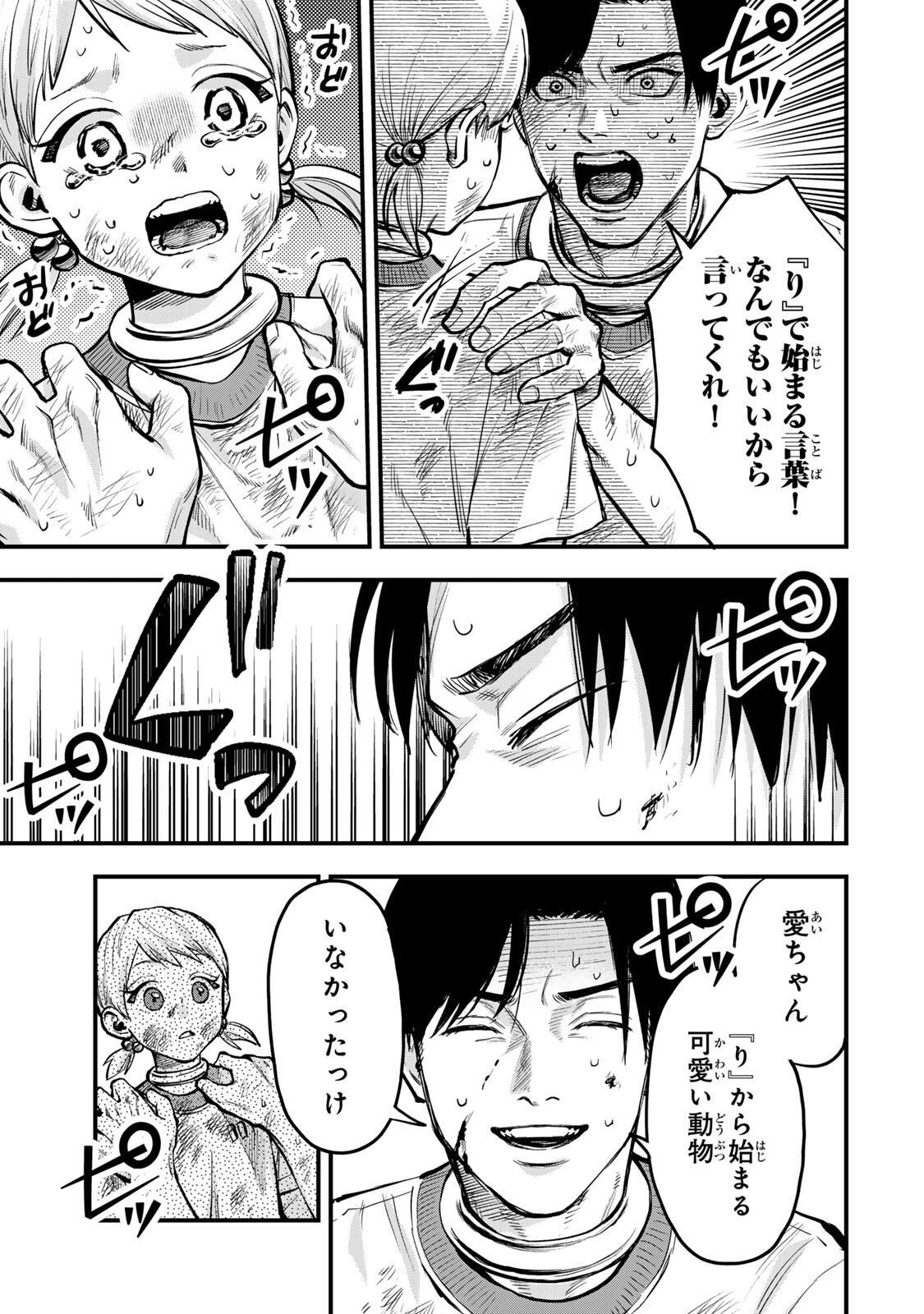 Shinda Ishii no Taigun - Chapter 10 - Page 5