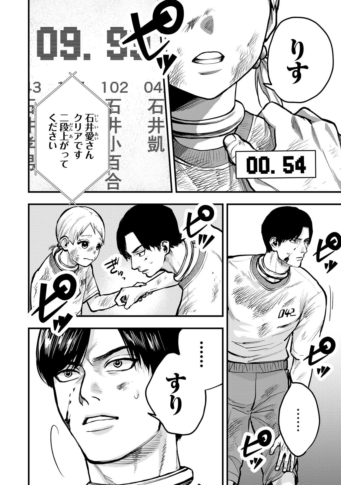 Shinda Ishii no Taigun - Chapter 10 - Page 6