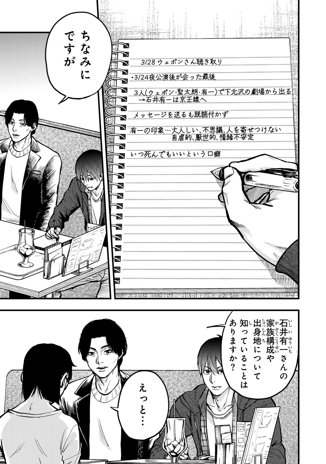 Shinda Ishii no Taigun - Chapter 12 - Page 1