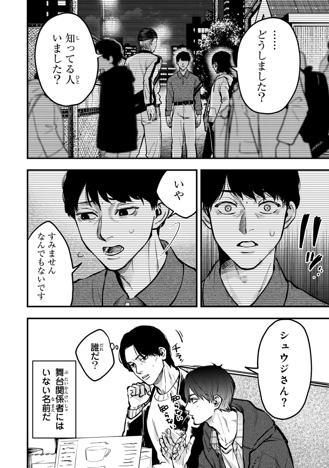 Shinda Ishii no Taigun - Chapter 12 - Page 10