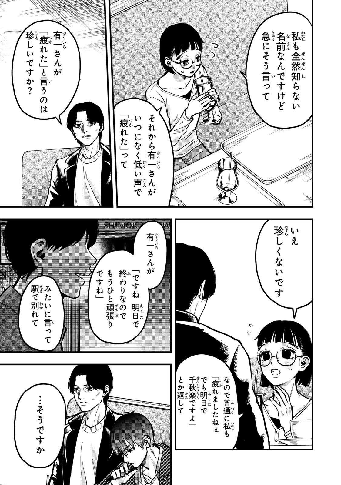Shinda Ishii no Taigun - Chapter 12 - Page 11