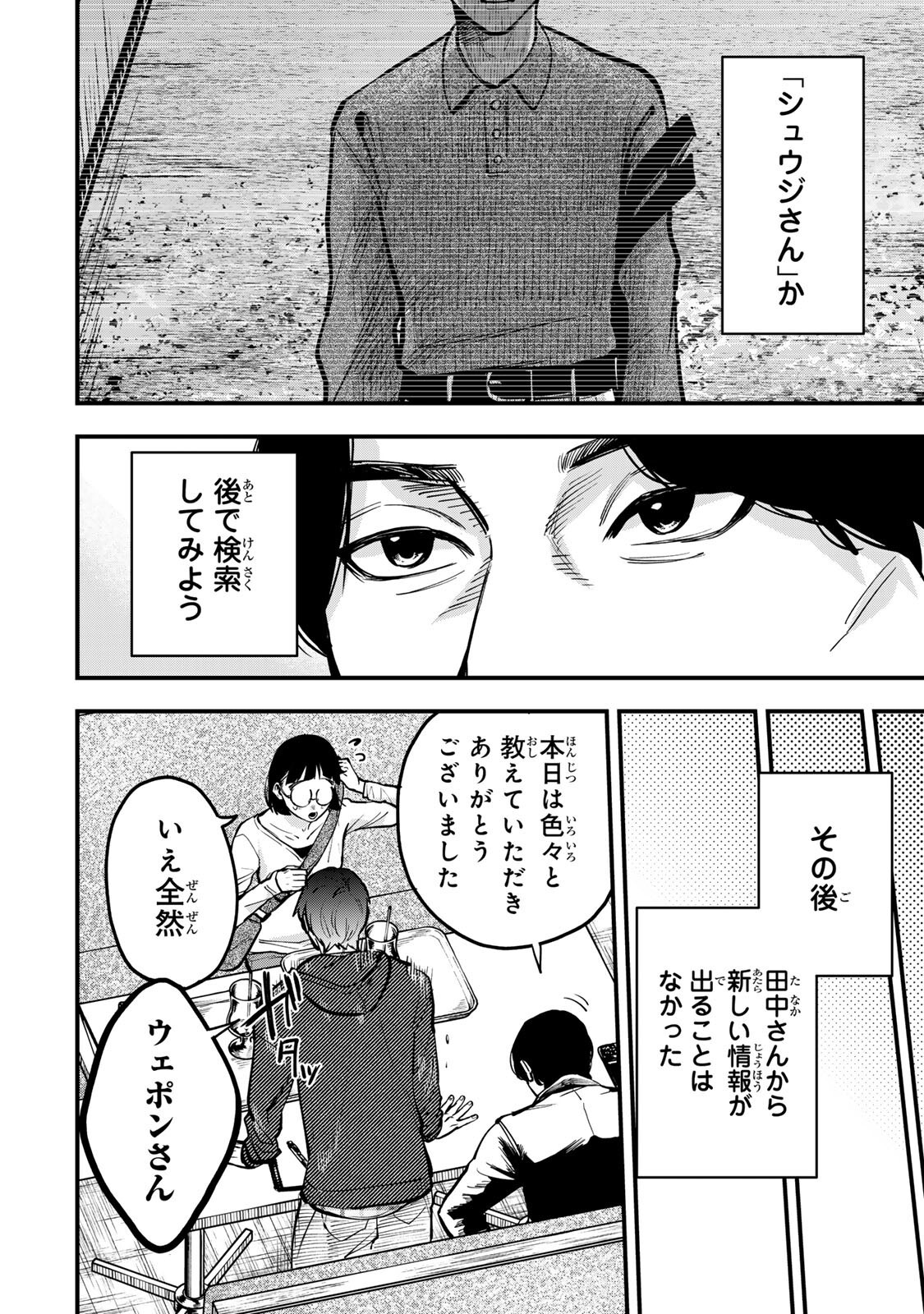 Shinda Ishii no Taigun - Chapter 12 - Page 12