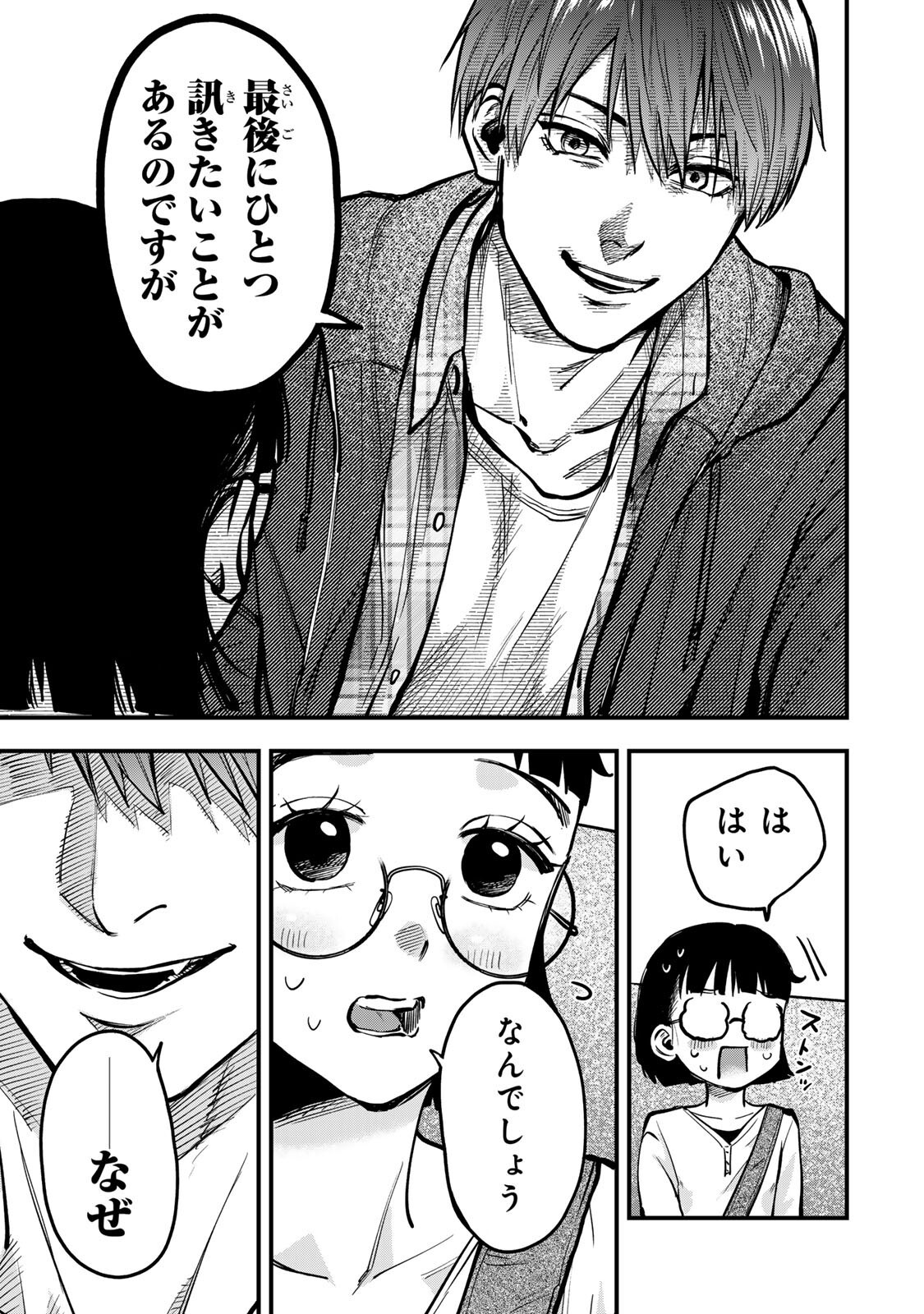 Shinda Ishii no Taigun - Chapter 12 - Page 13