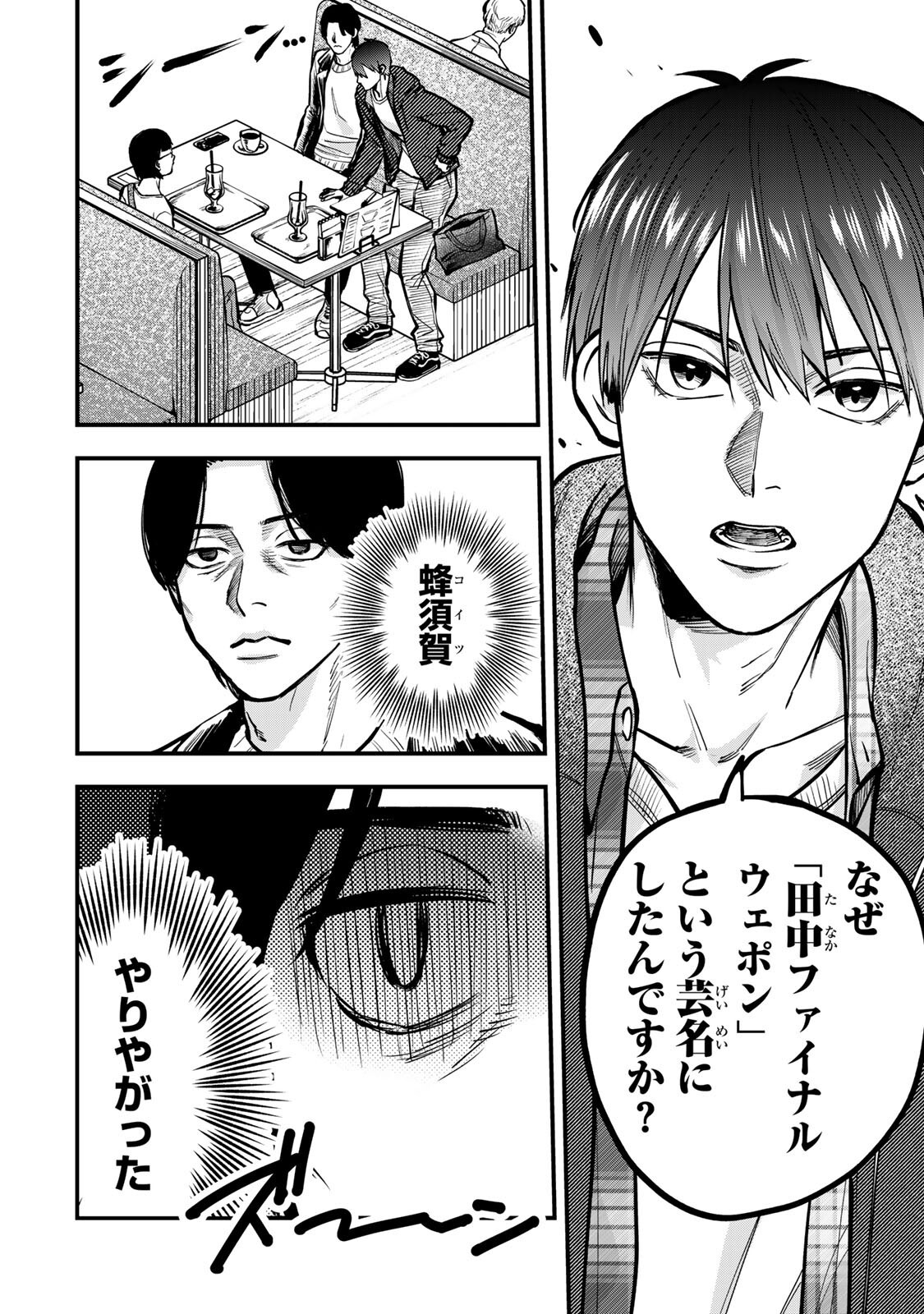 Shinda Ishii no Taigun - Chapter 12 - Page 14