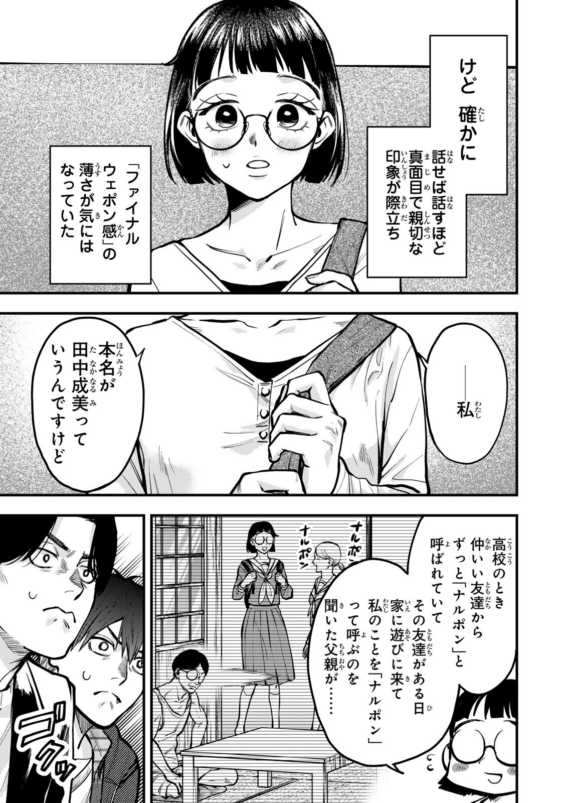 Shinda Ishii no Taigun - Chapter 12 - Page 15