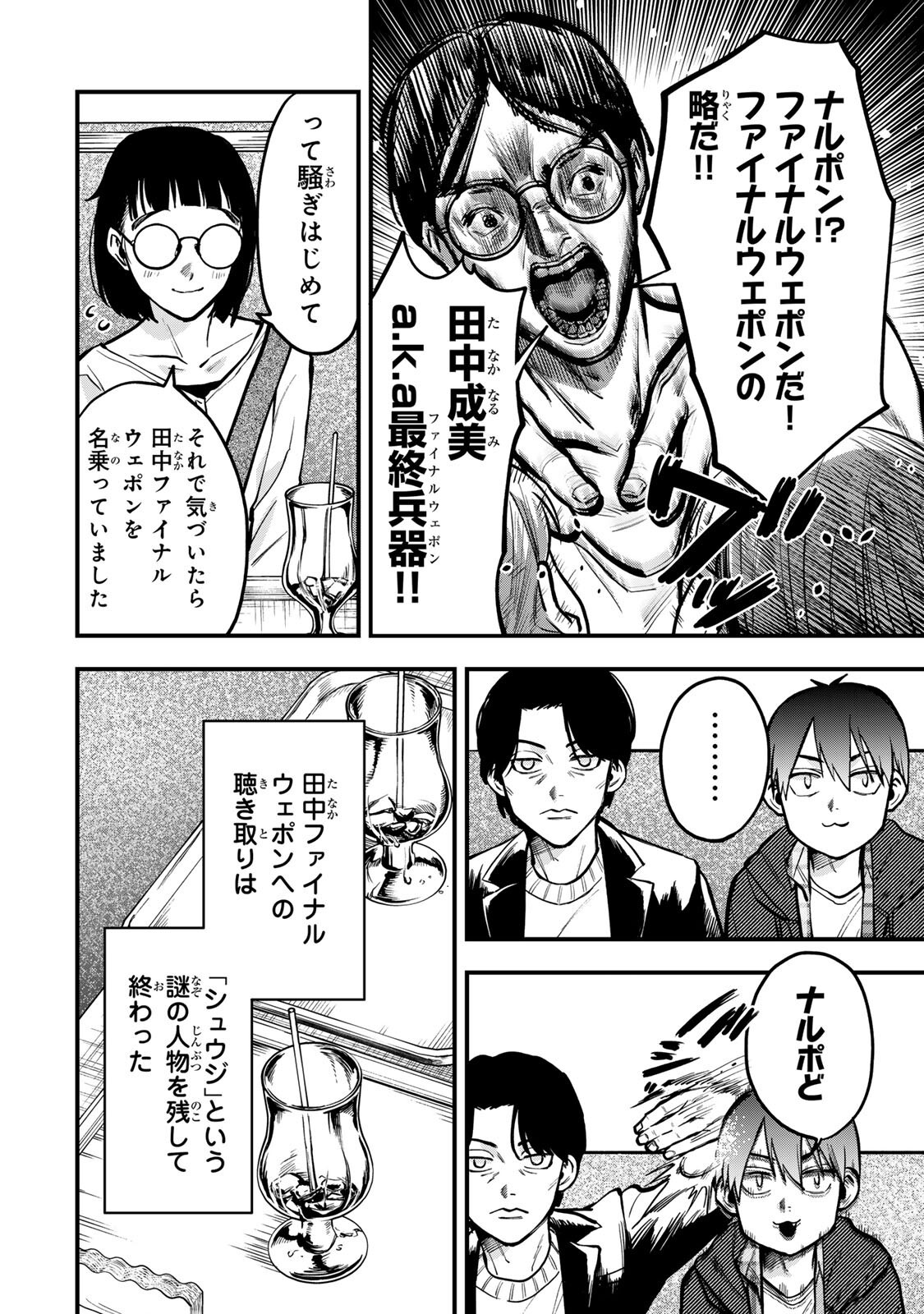 Shinda Ishii no Taigun - Chapter 12 - Page 16