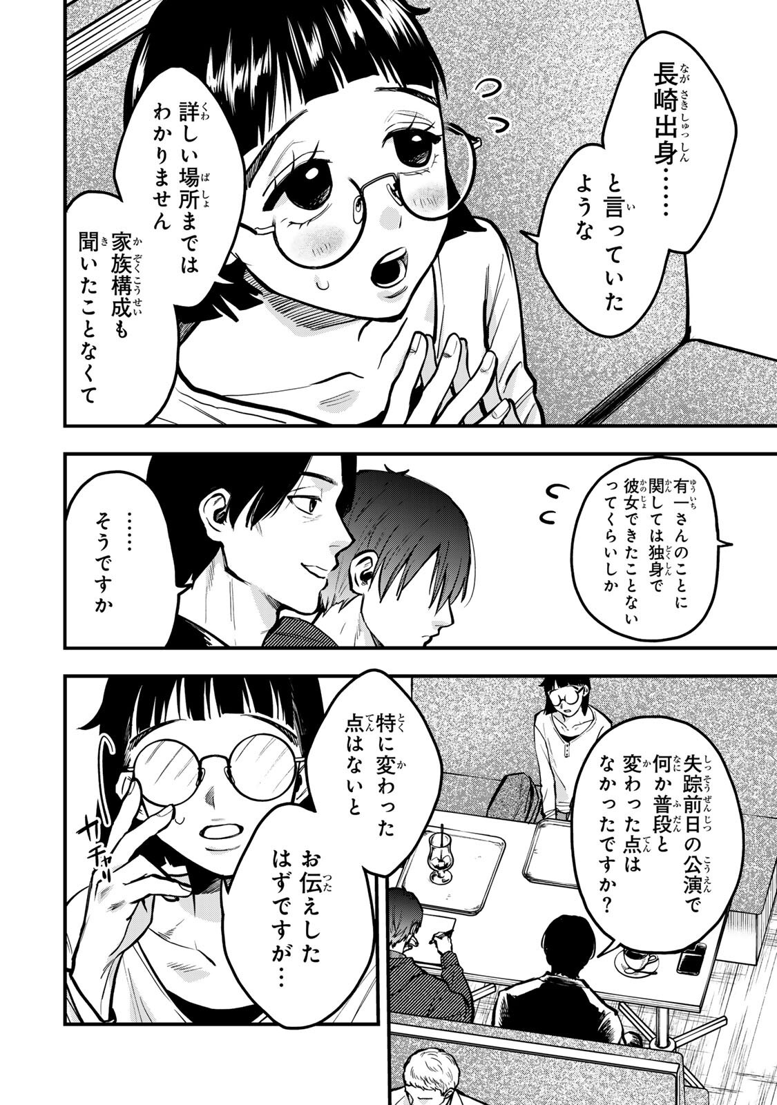Shinda Ishii no Taigun - Chapter 12 - Page 2