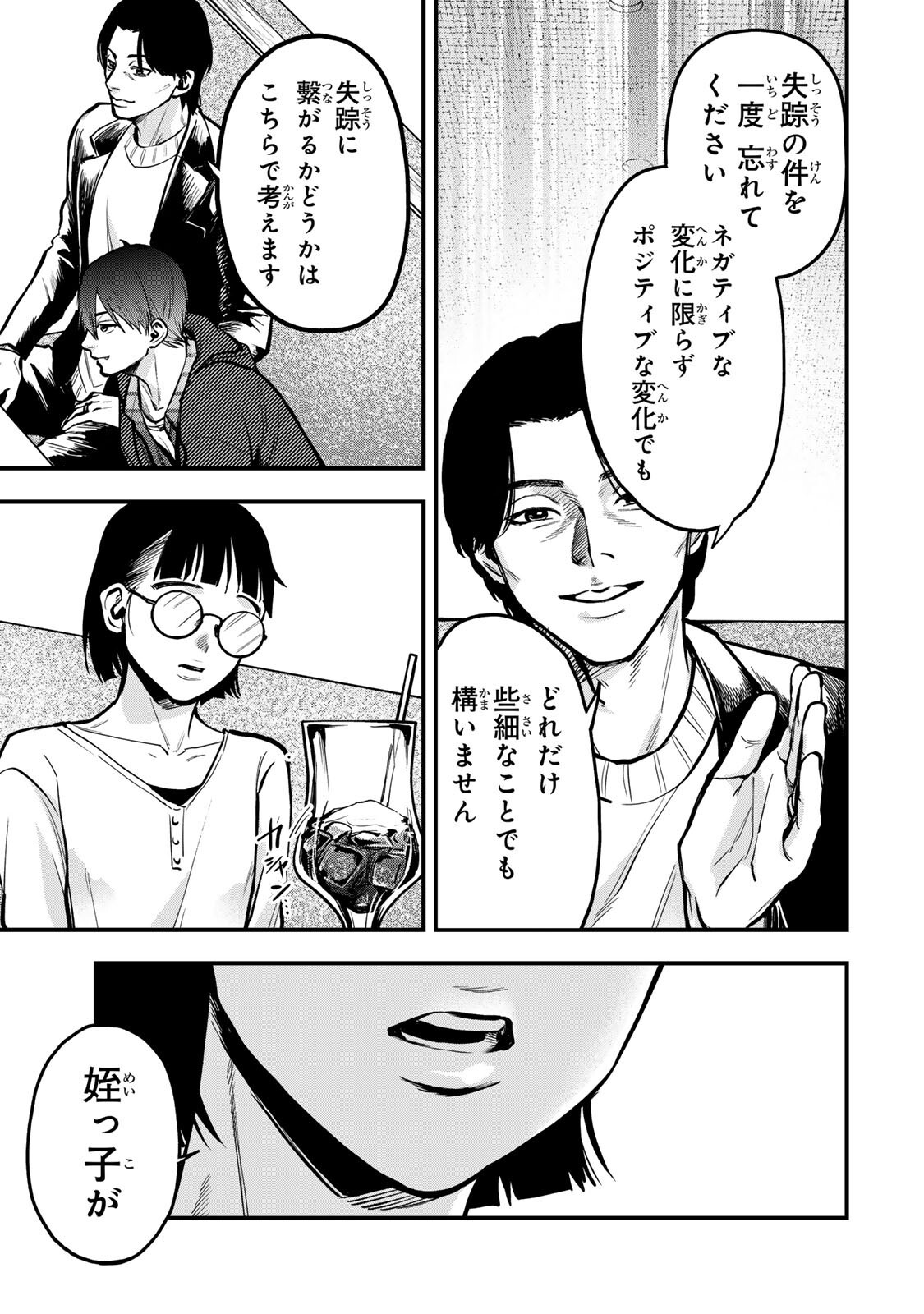 Shinda Ishii no Taigun - Chapter 12 - Page 3