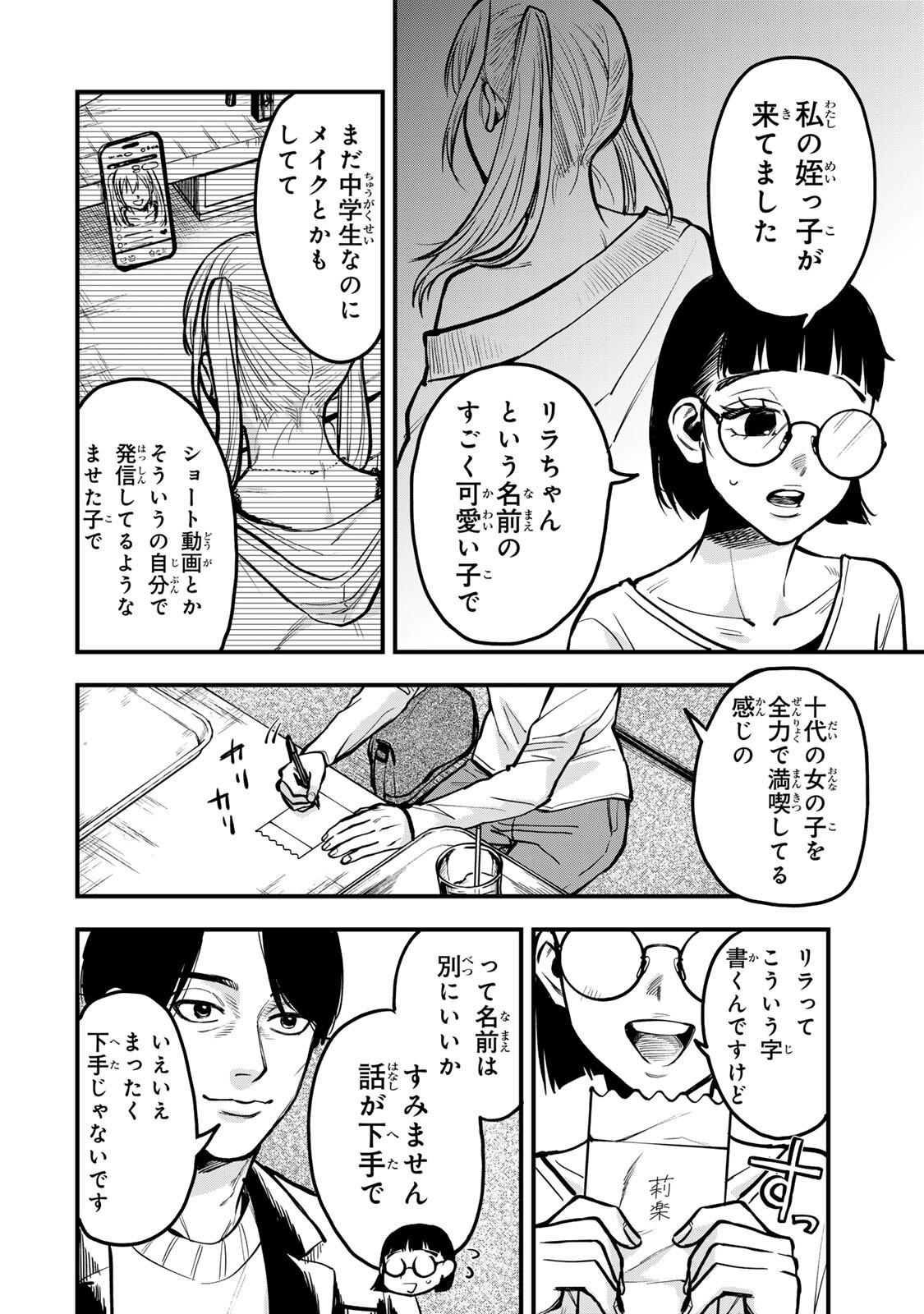 Shinda Ishii no Taigun - Chapter 12 - Page 4