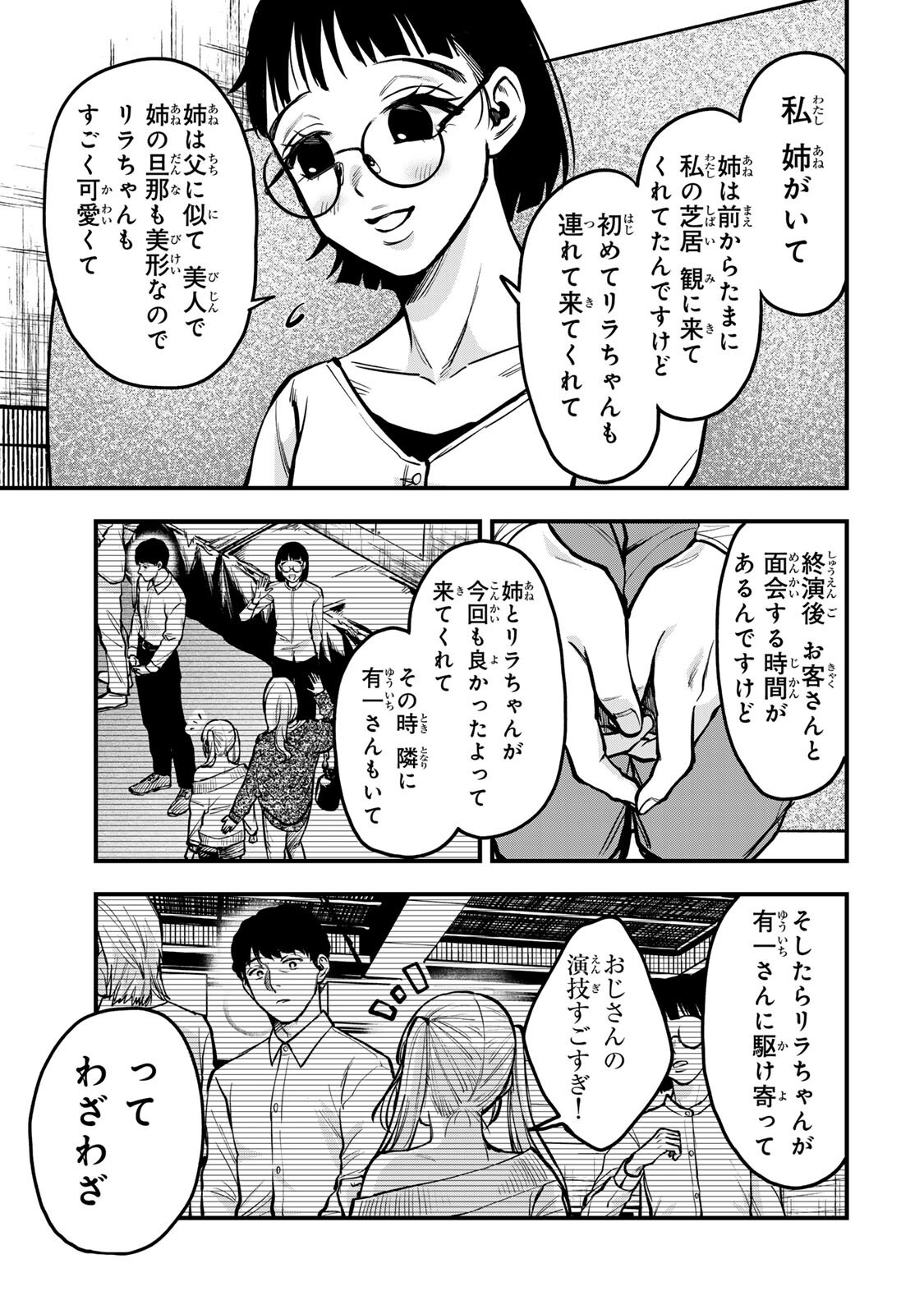 Shinda Ishii no Taigun - Chapter 12 - Page 5