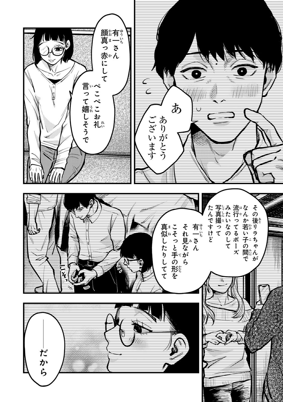 Shinda Ishii no Taigun - Chapter 12 - Page 6