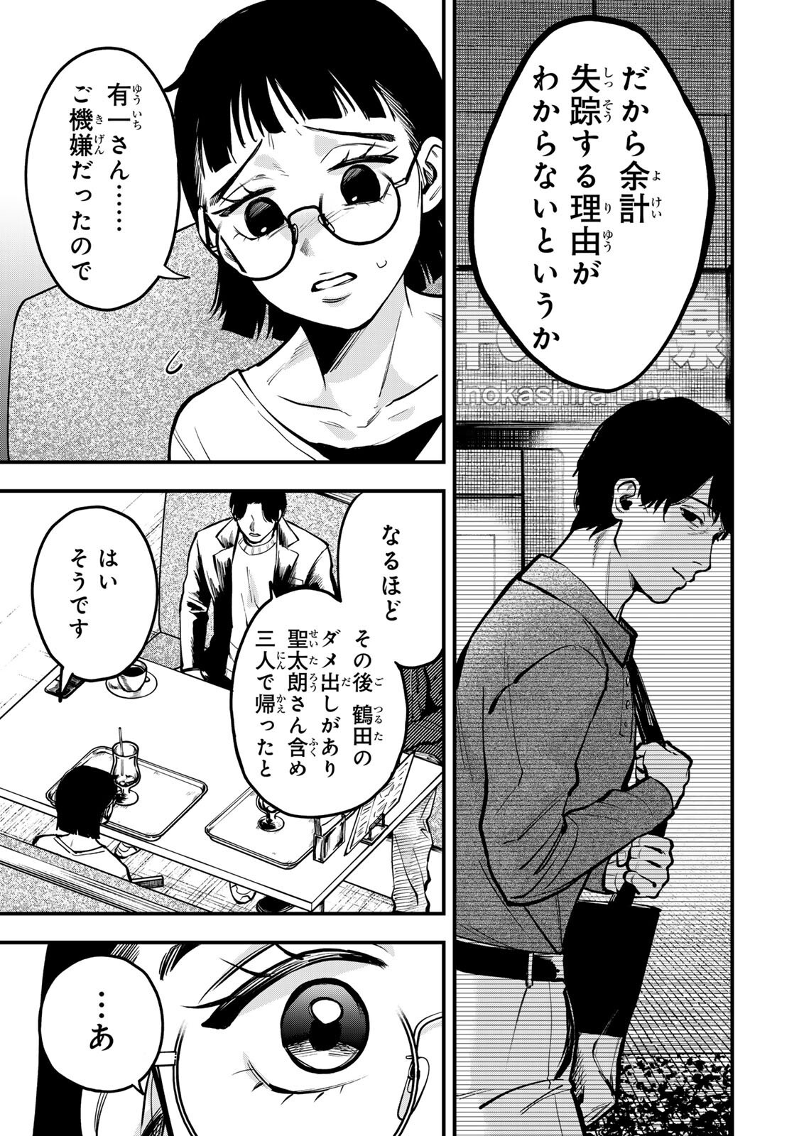Shinda Ishii no Taigun - Chapter 12 - Page 7