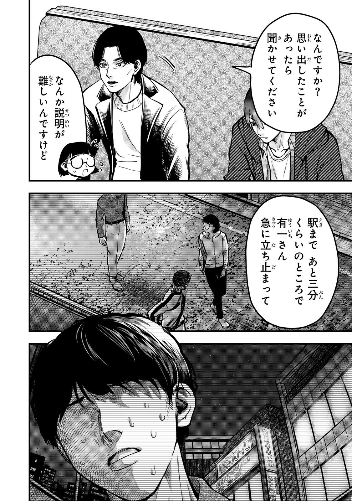 Shinda Ishii no Taigun - Chapter 12 - Page 8