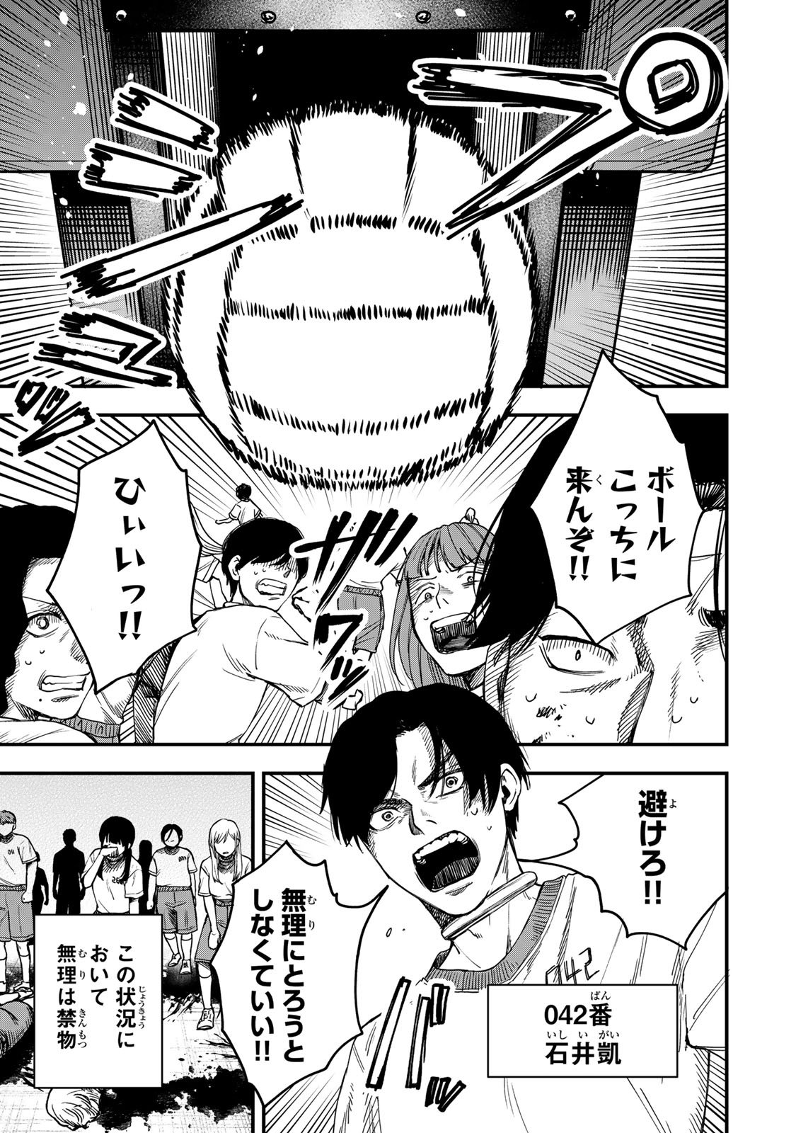Shinda Ishii no Taigun - Chapter 2 - Page 1