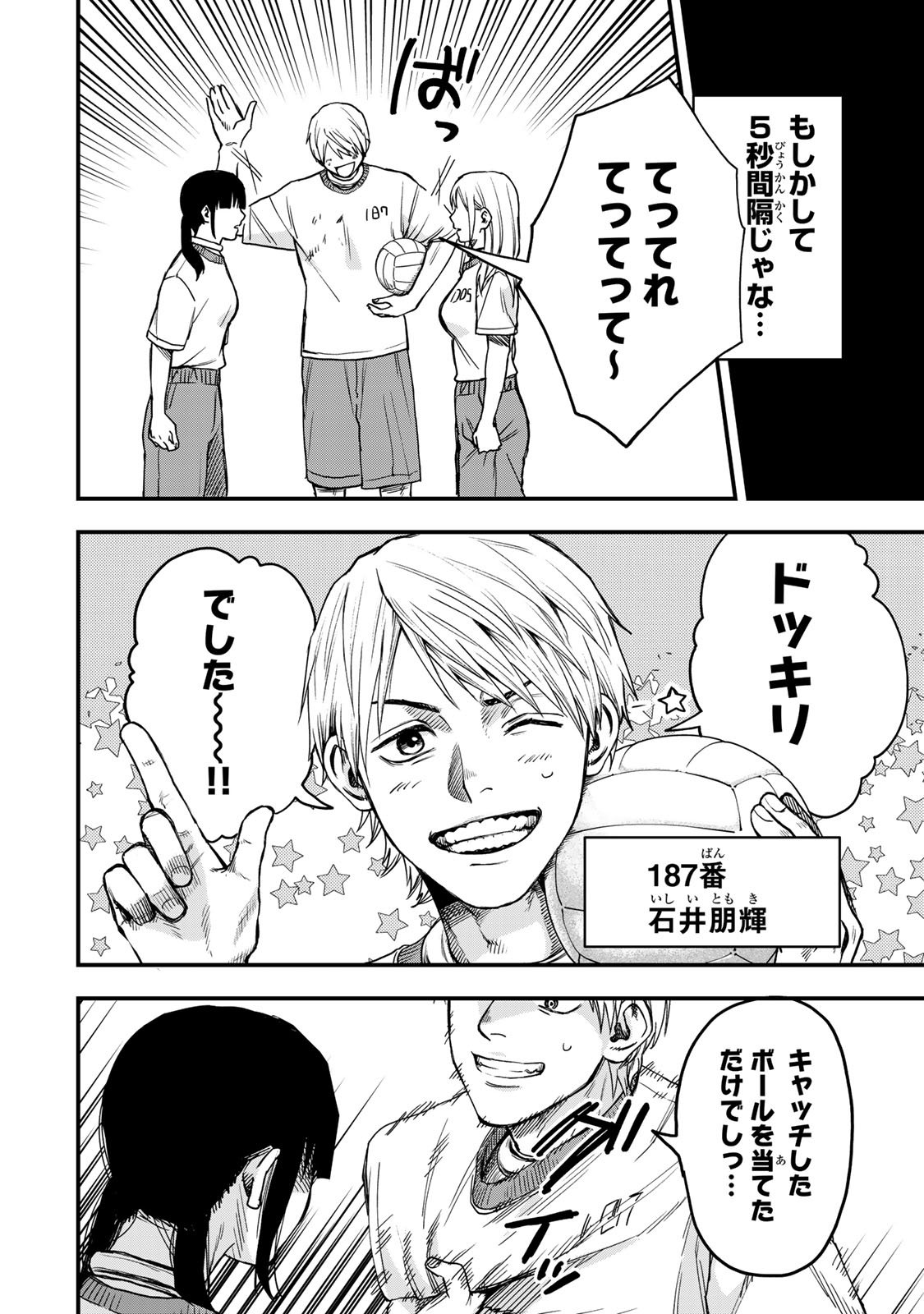 Shinda Ishii no Taigun - Chapter 2 - Page 10