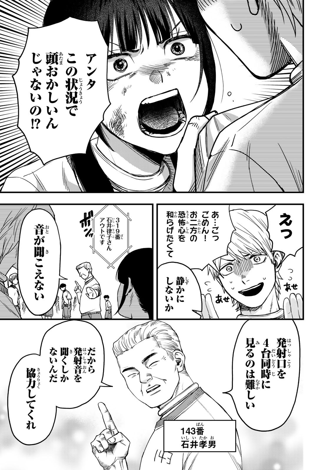 Shinda Ishii no Taigun - Chapter 2 - Page 11