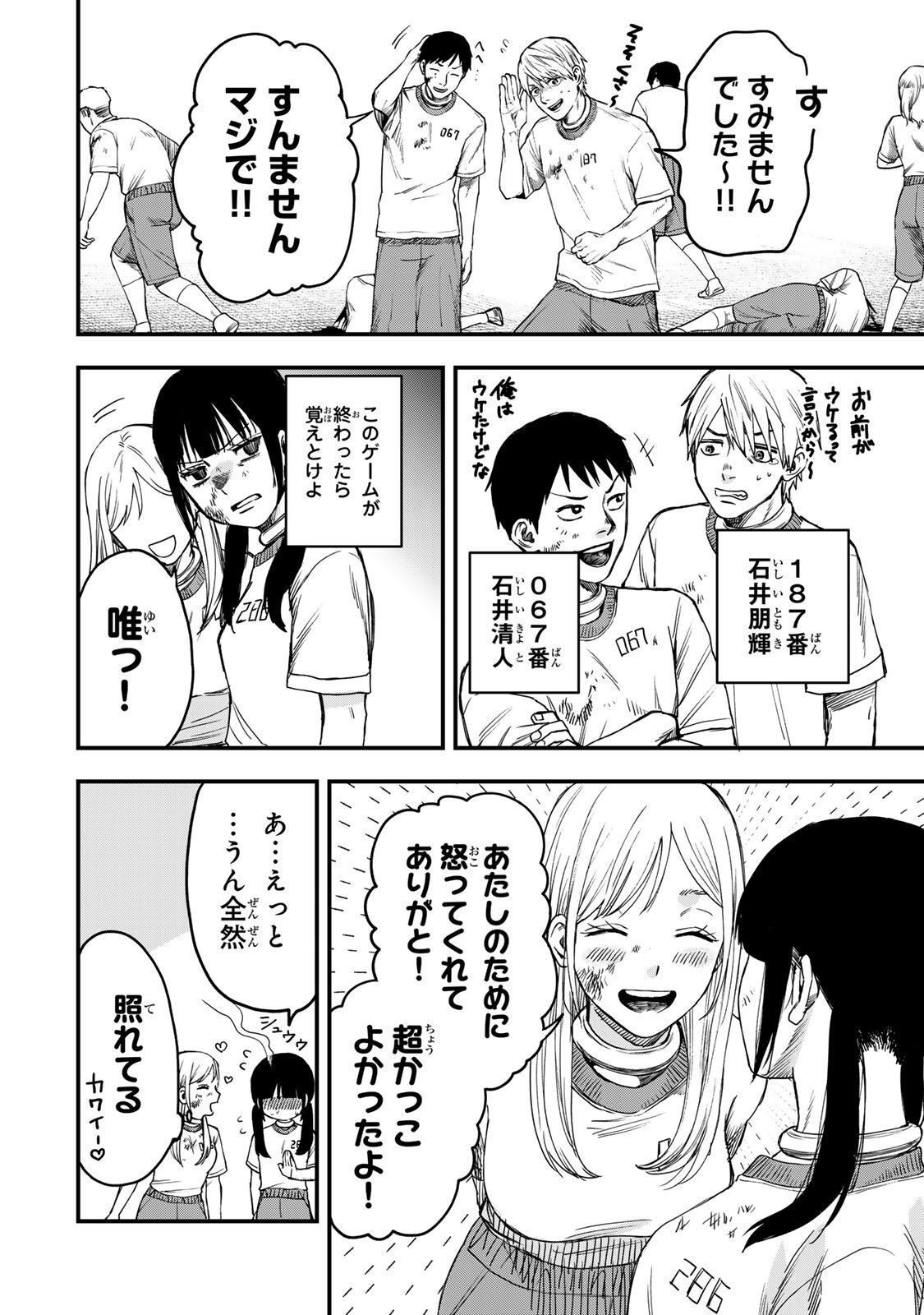 Shinda Ishii no Taigun - Chapter 2 - Page 12