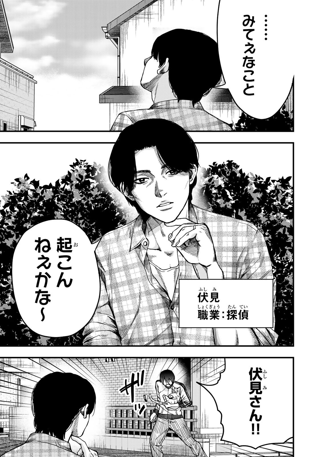 Shinda Ishii no Taigun - Chapter 2 - Page 17