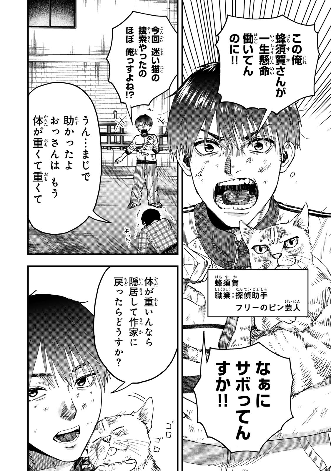 Shinda Ishii no Taigun - Chapter 2 - Page 18