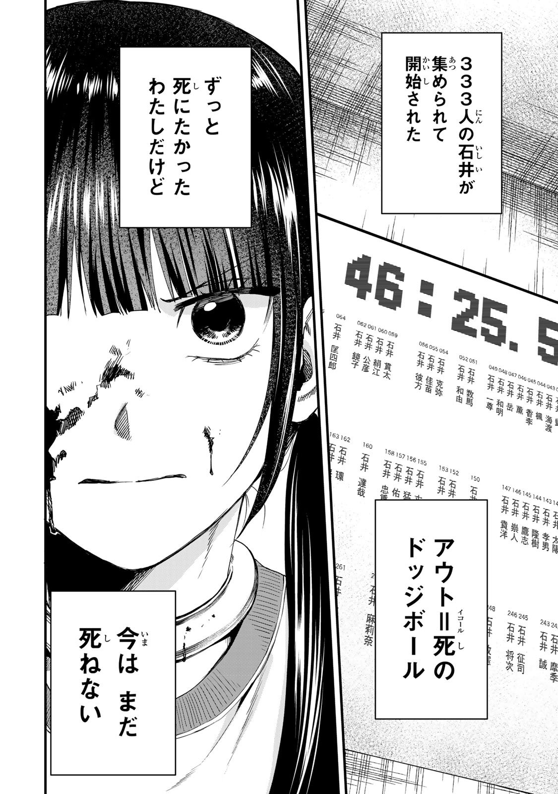 Shinda Ishii no Taigun - Chapter 2 - Page 2