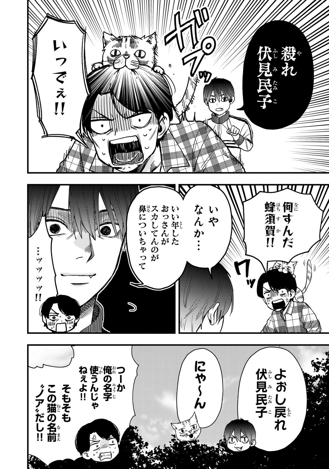Shinda Ishii no Taigun - Chapter 2 - Page 20