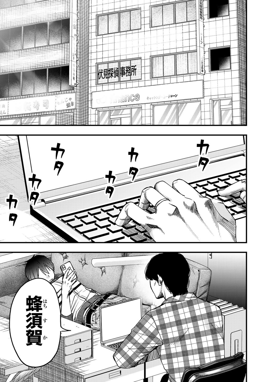 Shinda Ishii no Taigun - Chapter 2 - Page 21