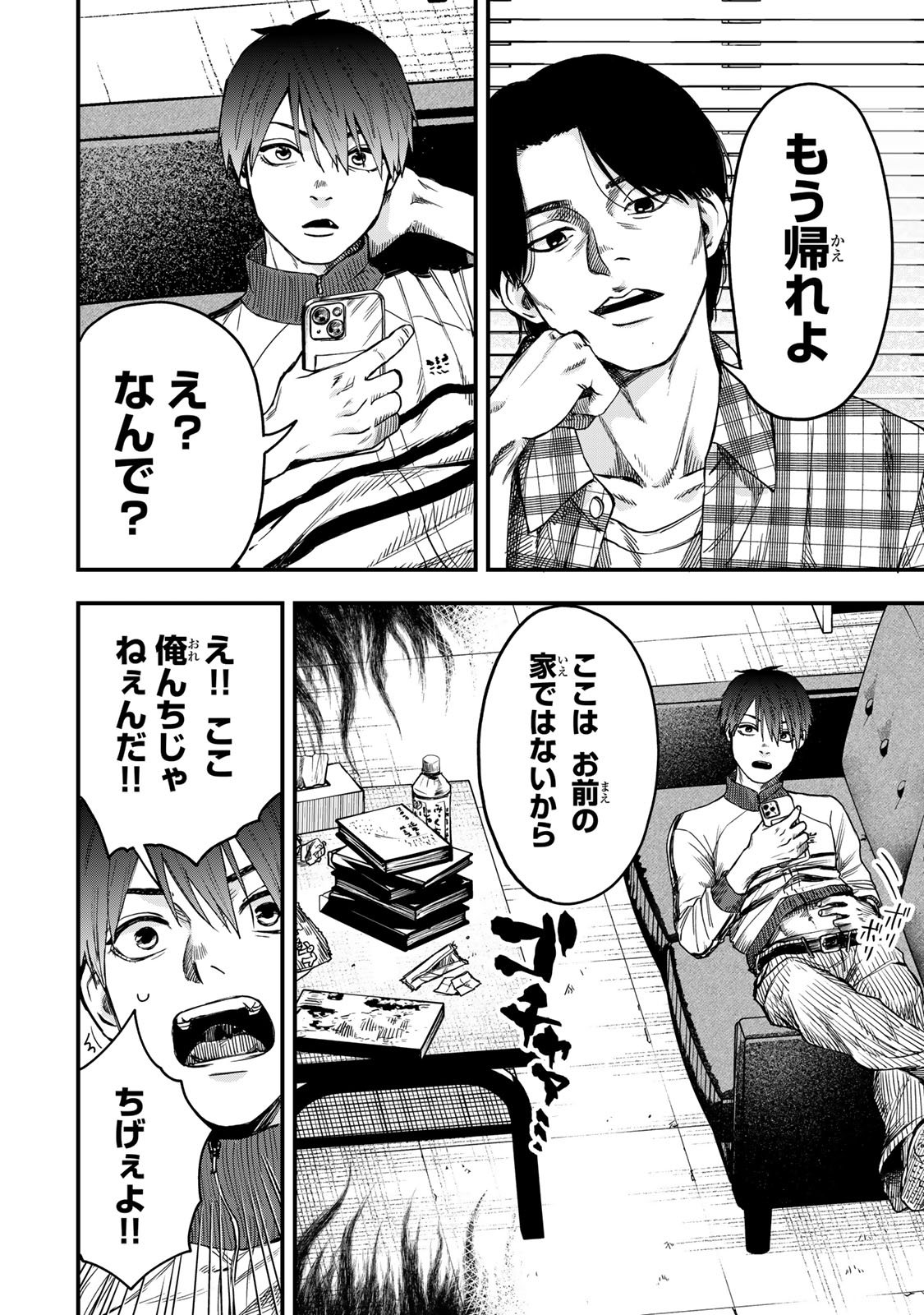 Shinda Ishii no Taigun - Chapter 2 - Page 22