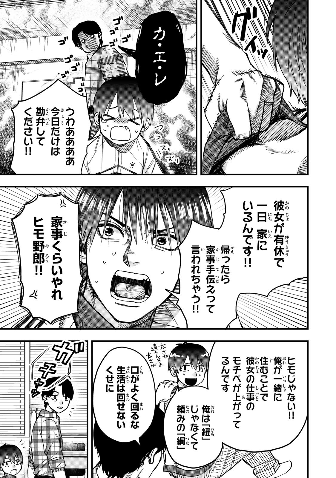 Shinda Ishii no Taigun - Chapter 2 - Page 23