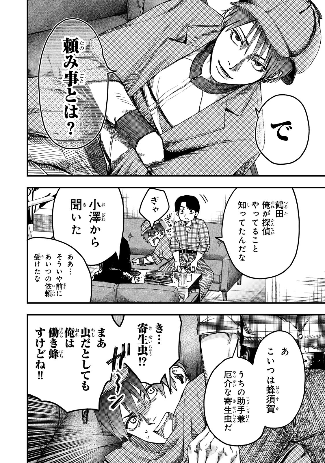 Shinda Ishii no Taigun - Chapter 2 - Page 26