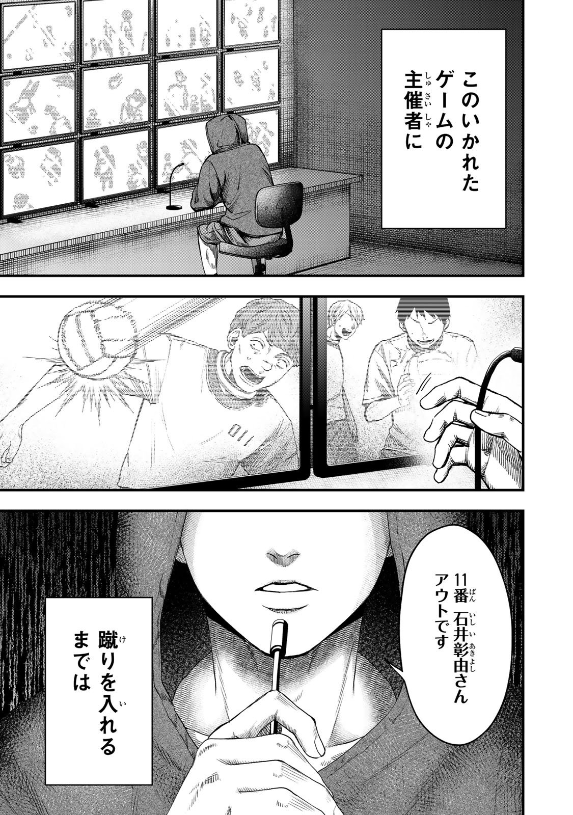 Shinda Ishii no Taigun - Chapter 2 - Page 3