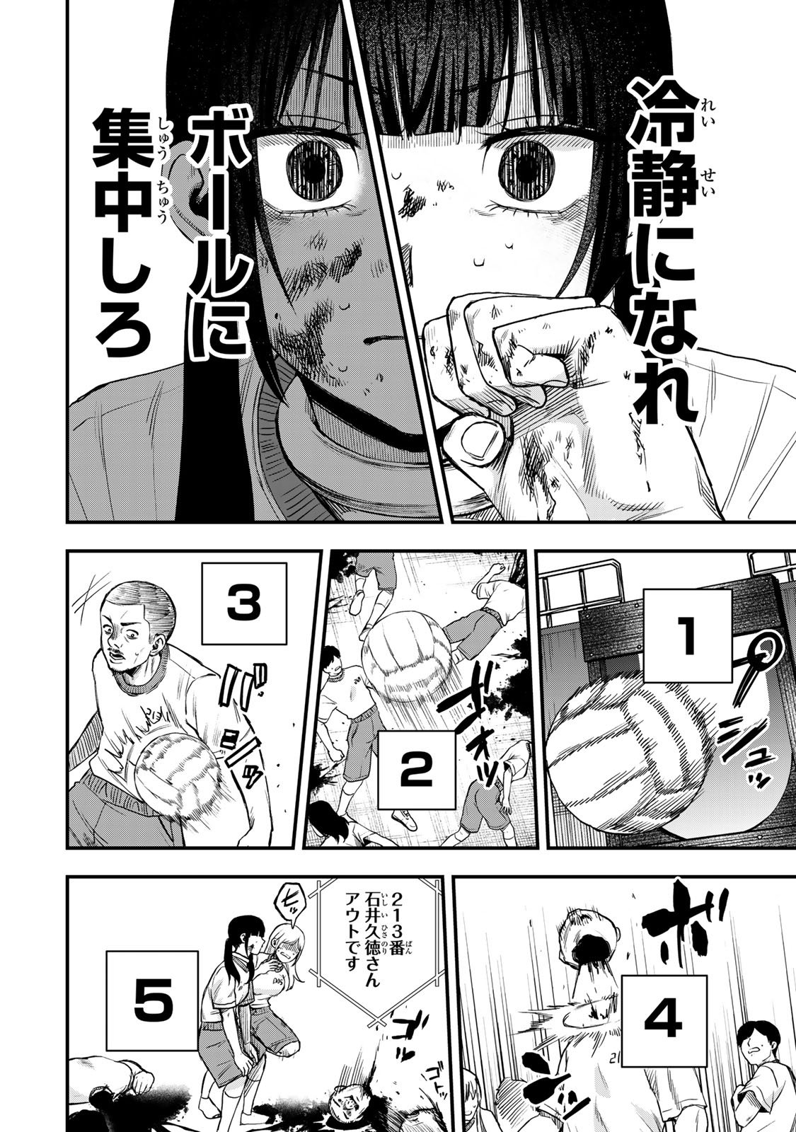 Shinda Ishii no Taigun - Chapter 2 - Page 6