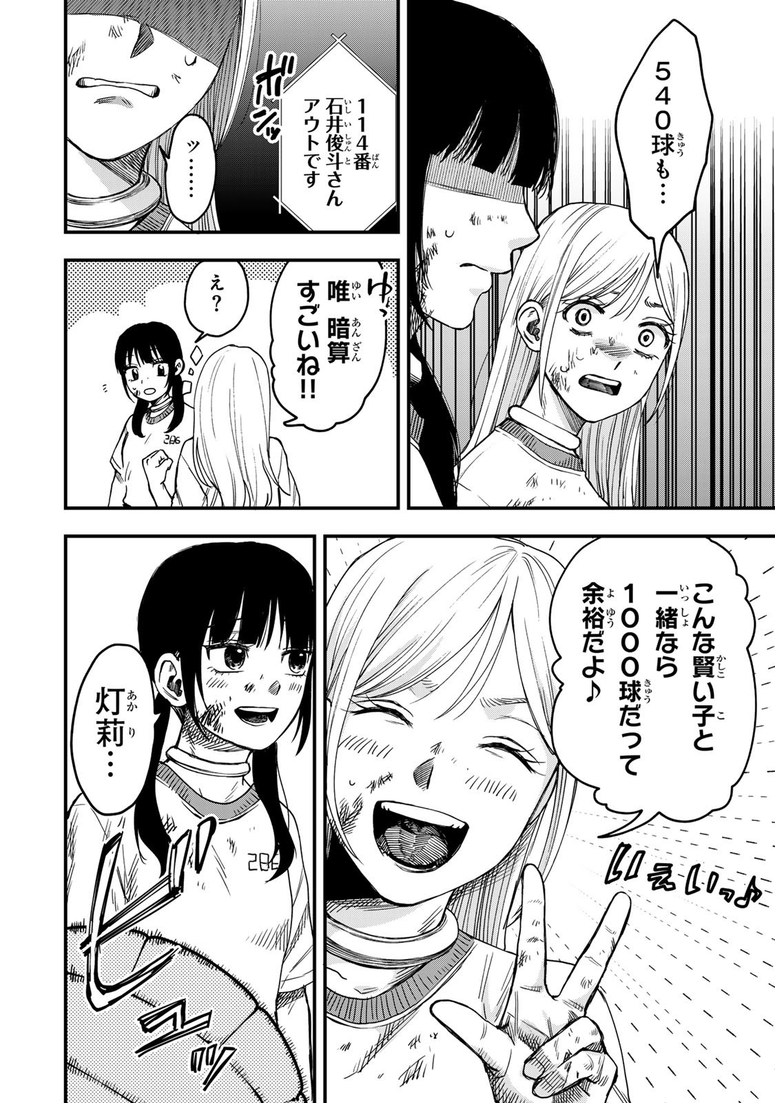 Shinda Ishii no Taigun - Chapter 2 - Page 8