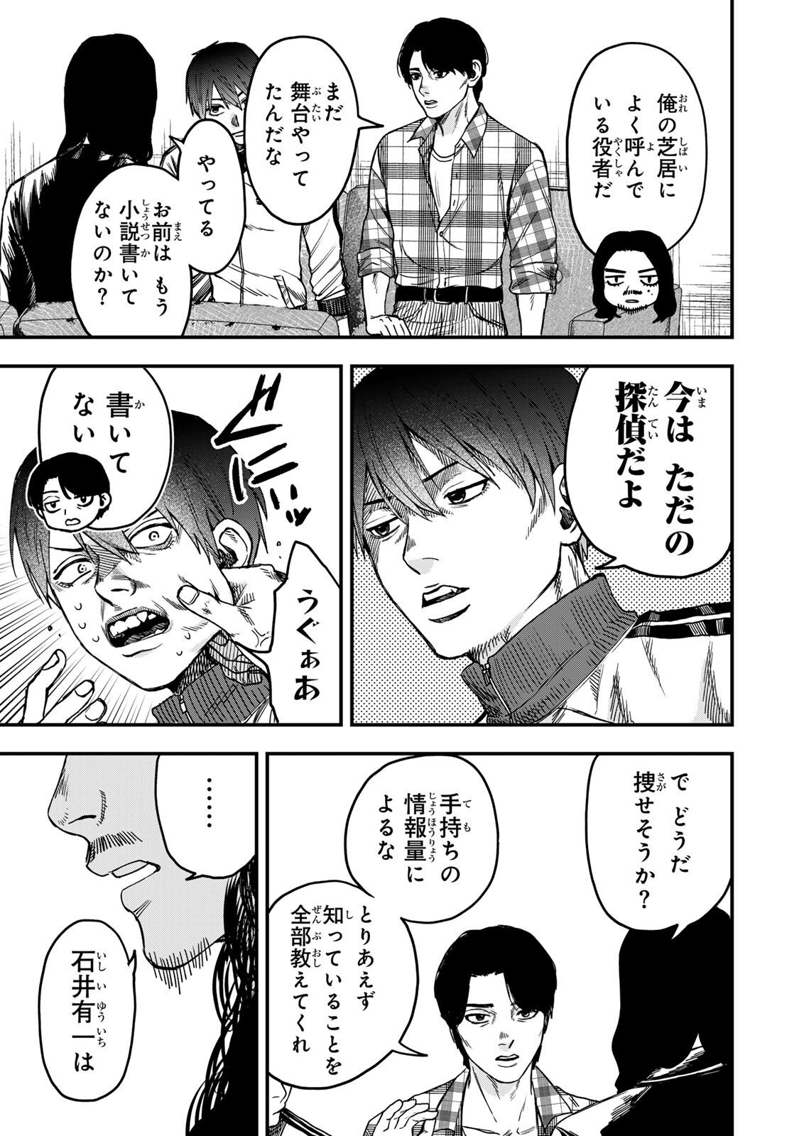 Shinda Ishii no Taigun - Chapter 3 - Page 1