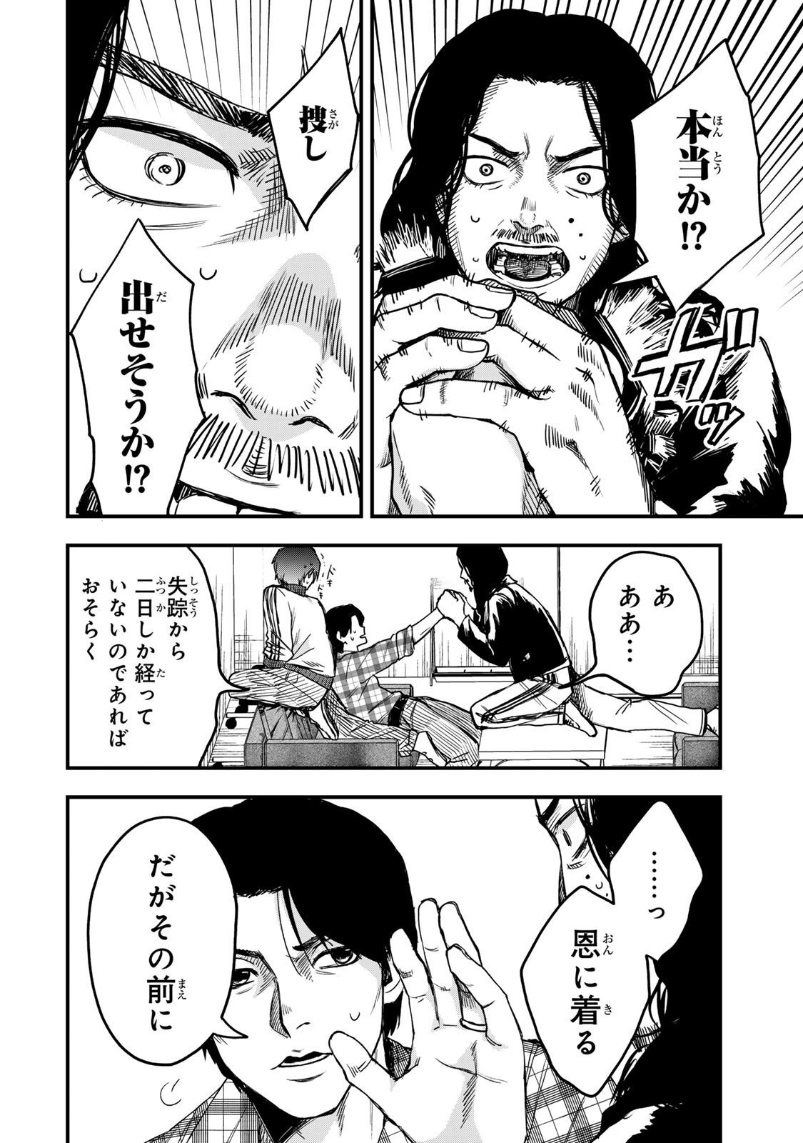 Shinda Ishii no Taigun - Chapter 3 - Page 9