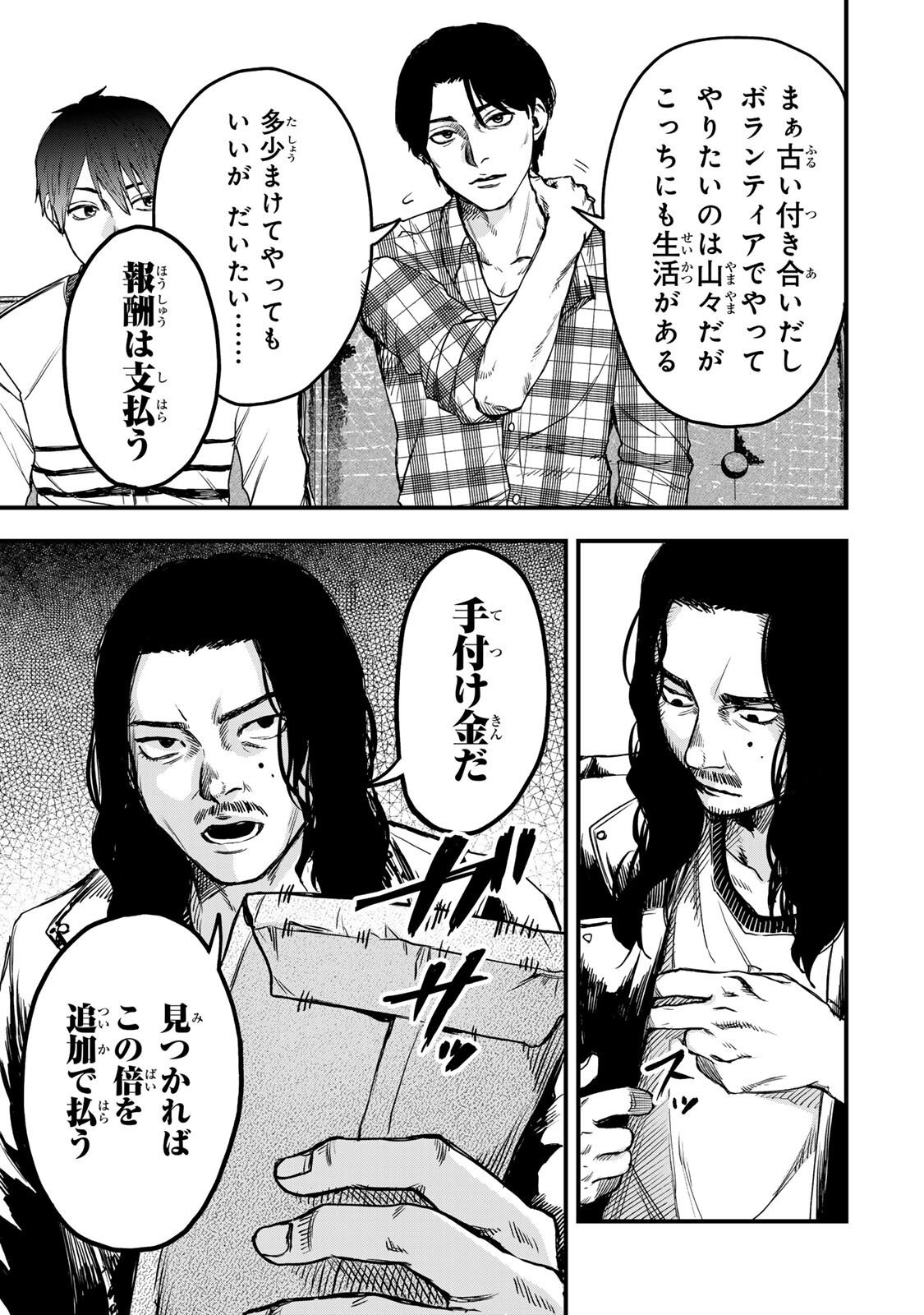 Shinda Ishii no Taigun - Chapter 3 - Page 10
