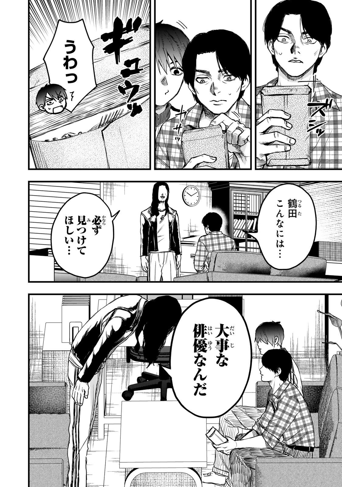 Shinda Ishii no Taigun - Chapter 3 - Page 11