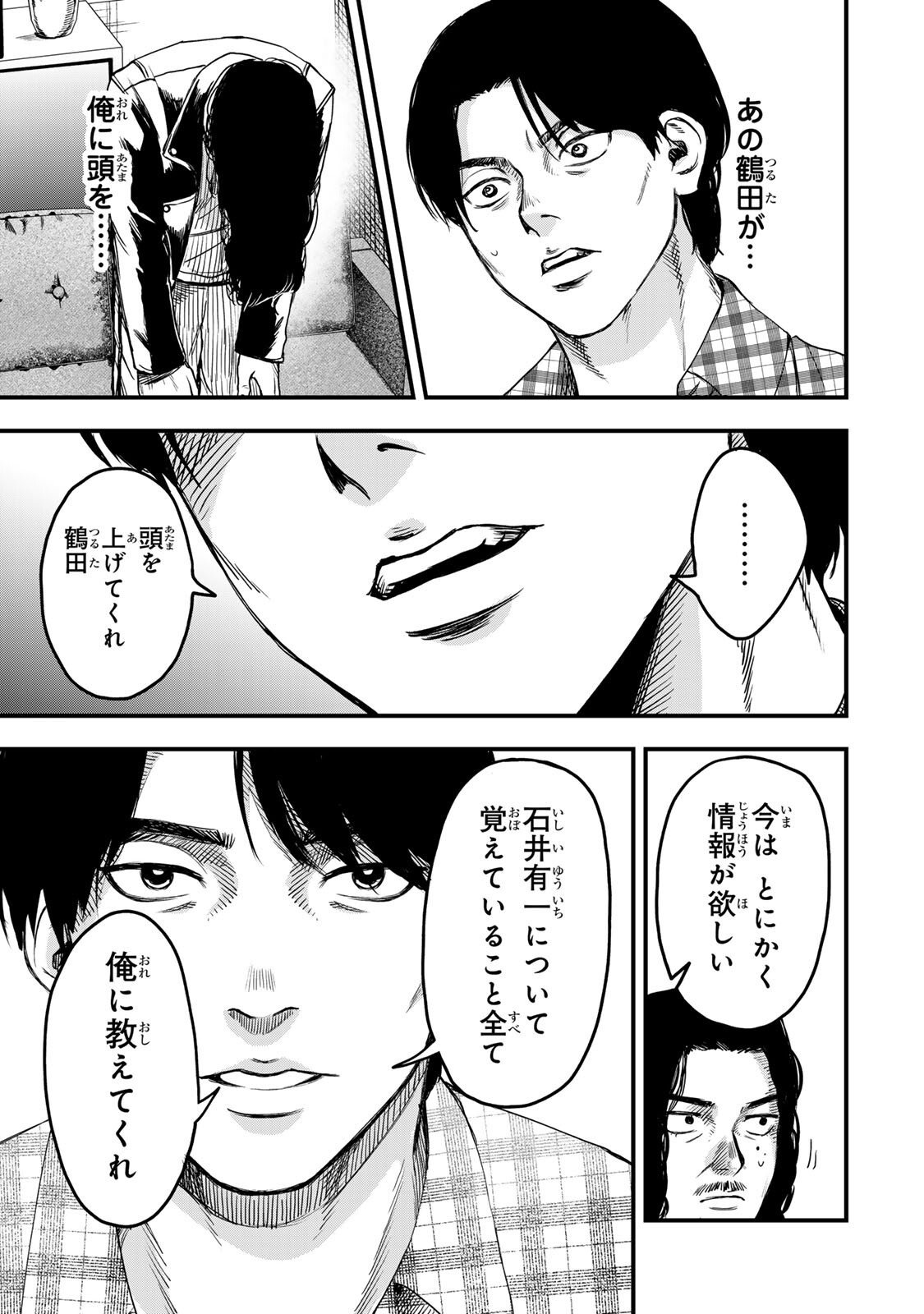 Shinda Ishii no Taigun - Chapter 3 - Page 12