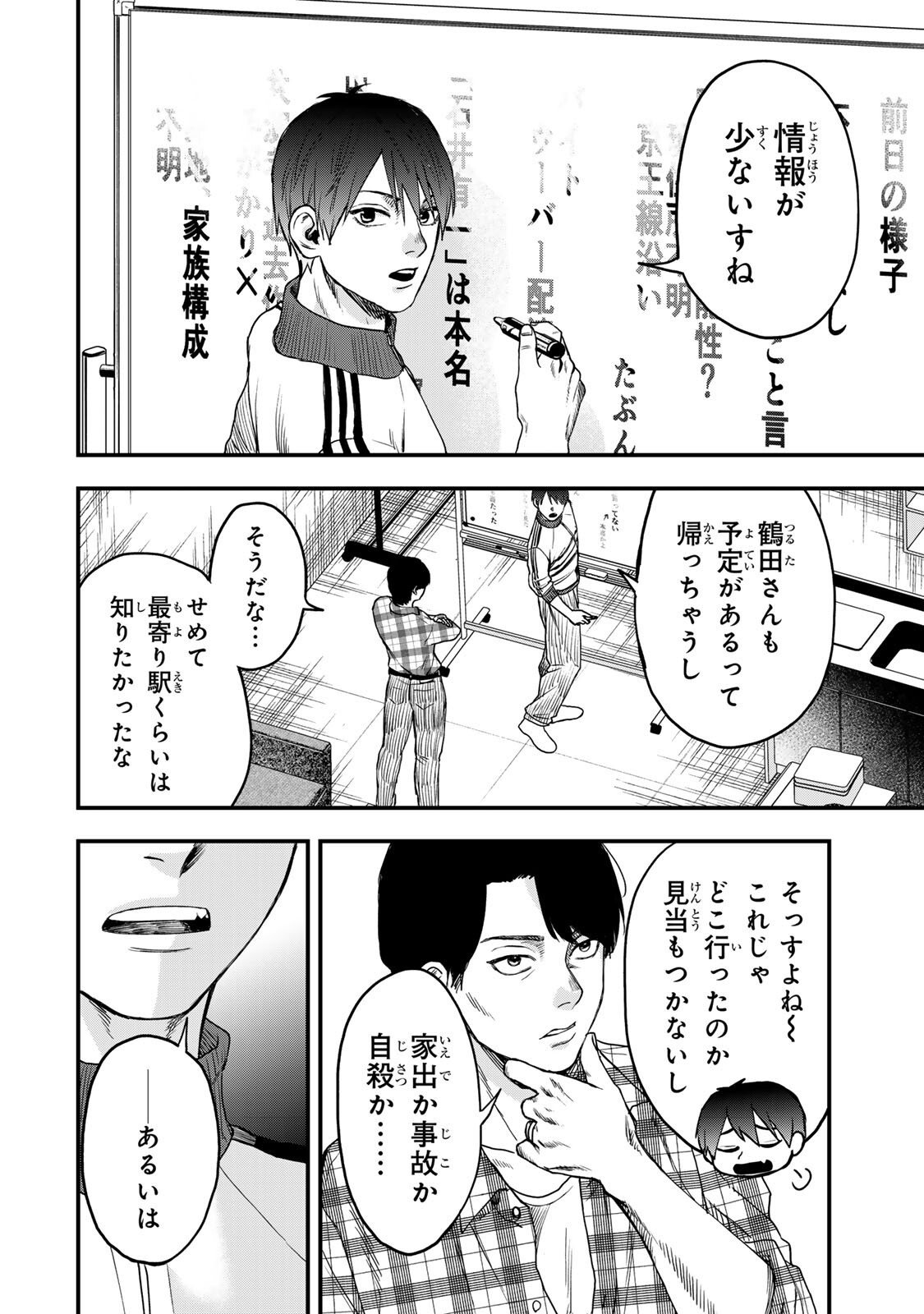 Shinda Ishii no Taigun - Chapter 3 - Page 15