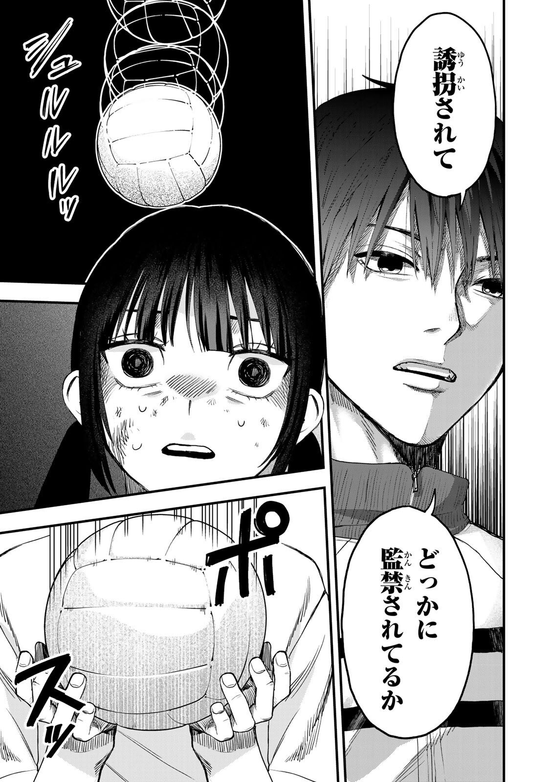 Shinda Ishii no Taigun - Chapter 3 - Page 16