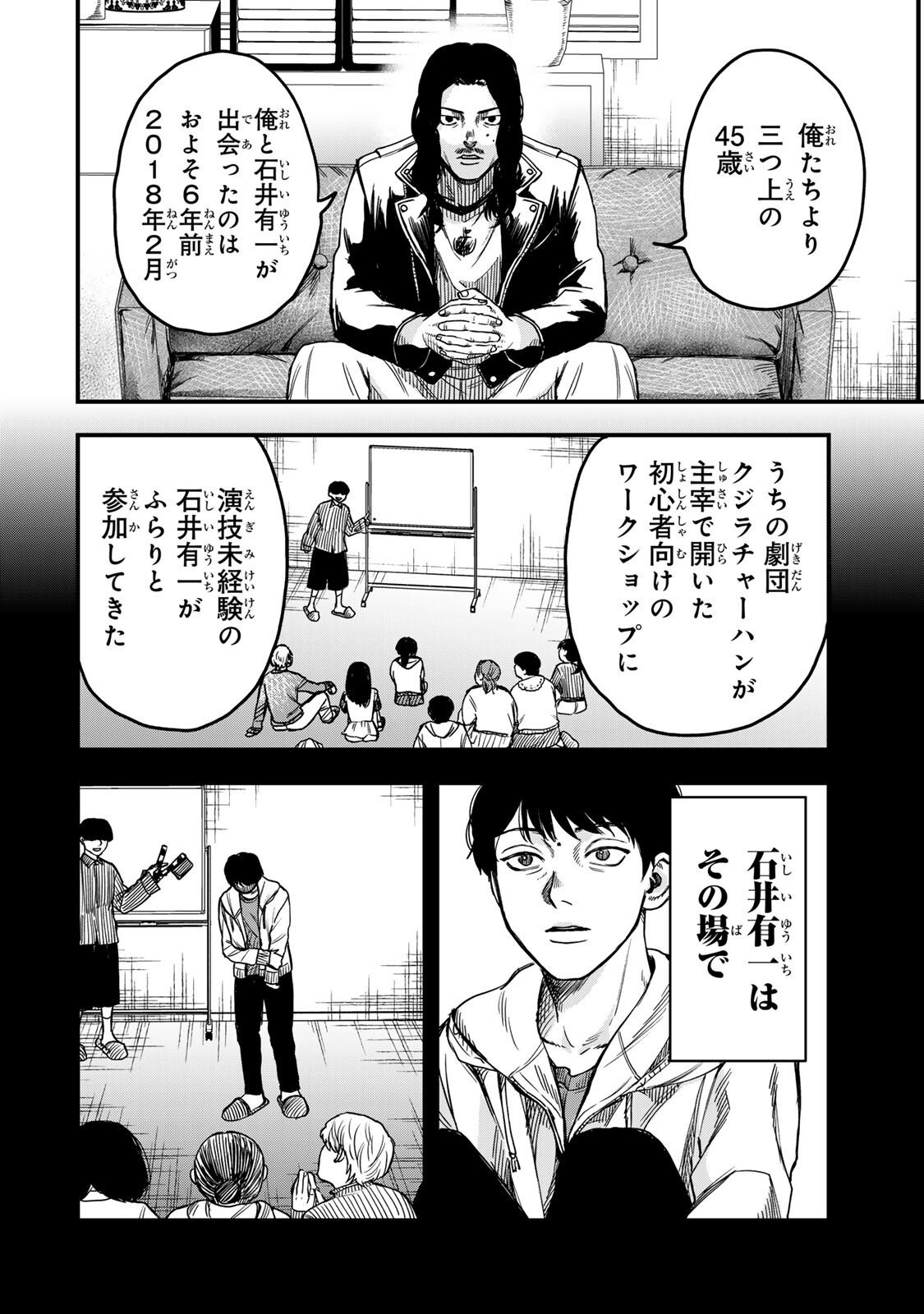 Shinda Ishii no Taigun - Chapter 3 - Page 2