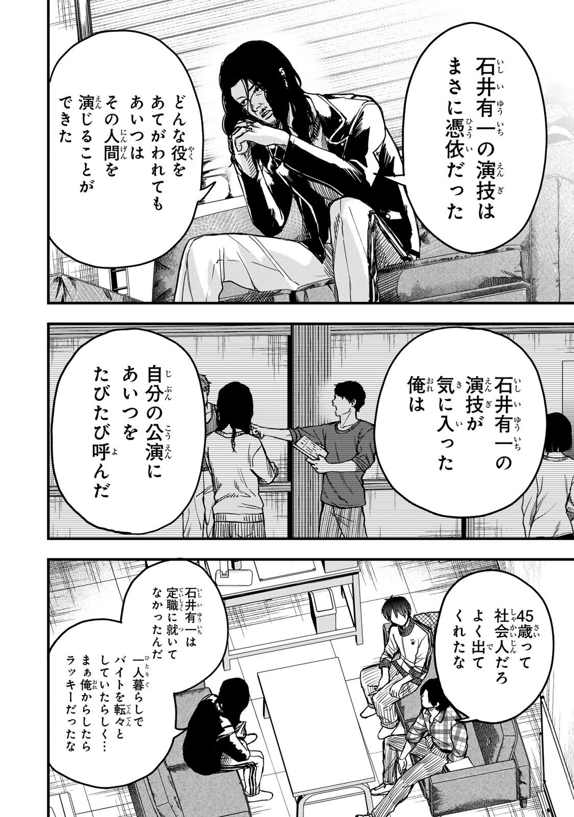 Shinda Ishii no Taigun - Chapter 3 - Page 4