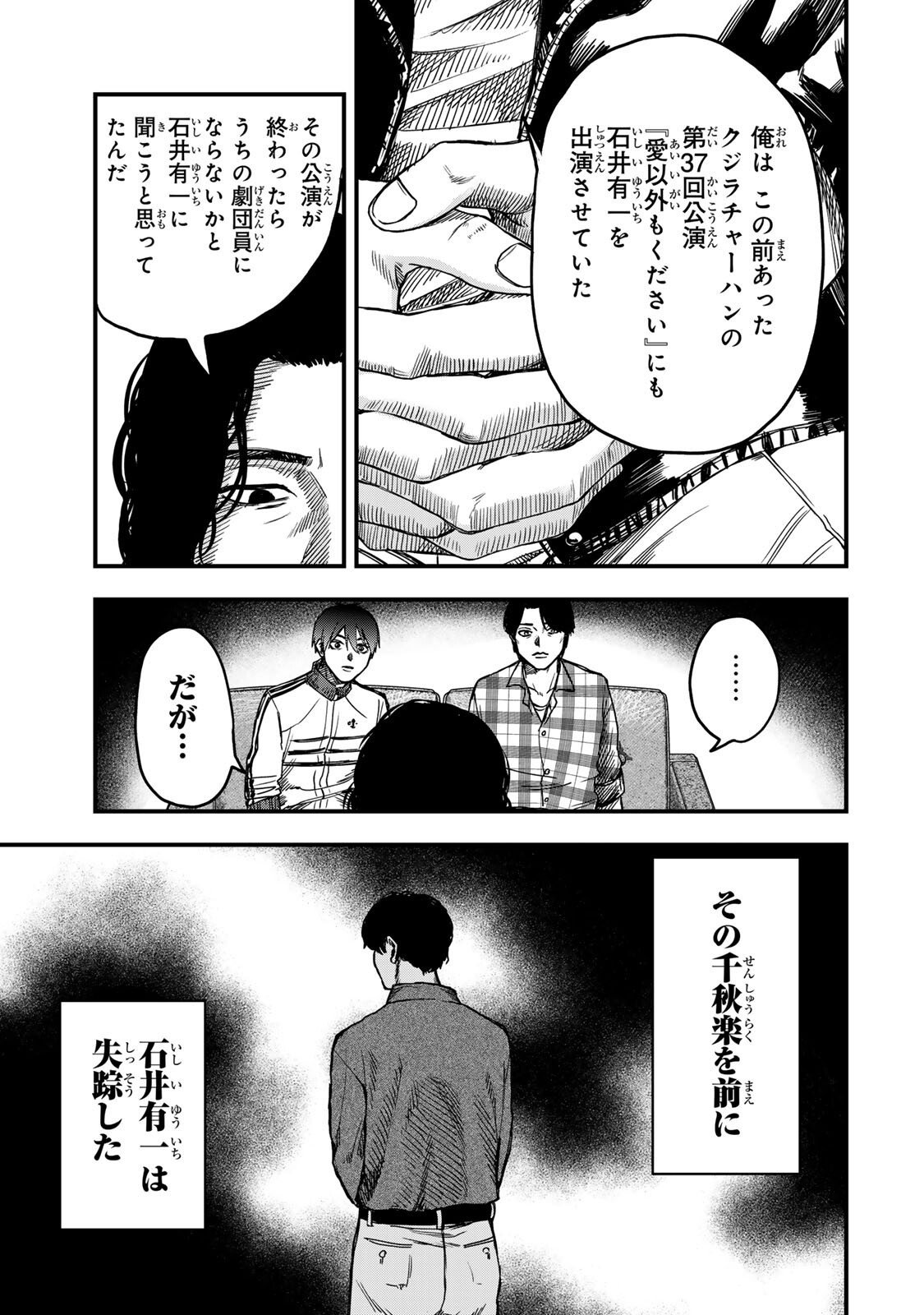 Shinda Ishii no Taigun - Chapter 3 - Page 5