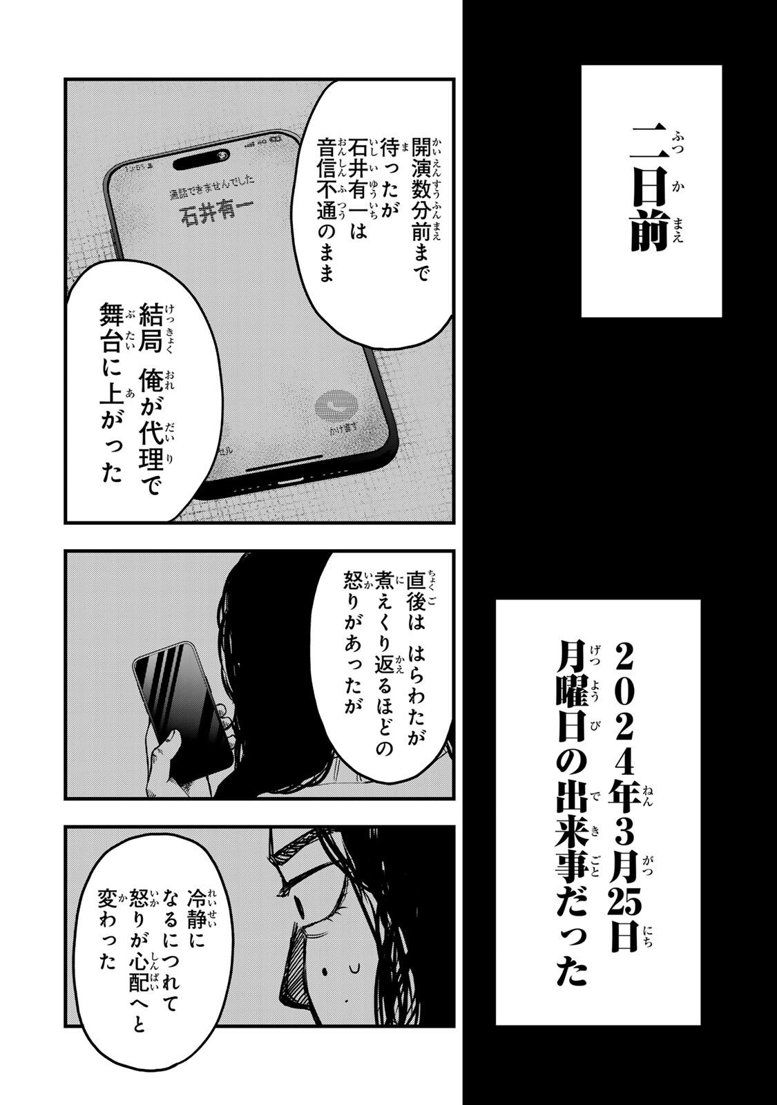Shinda Ishii no Taigun - Chapter 3 - Page 6