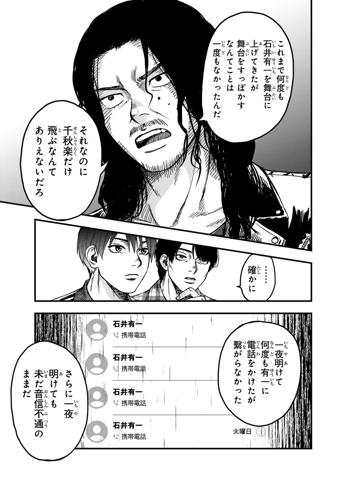 Shinda Ishii no Taigun - Chapter 3 - Page 7