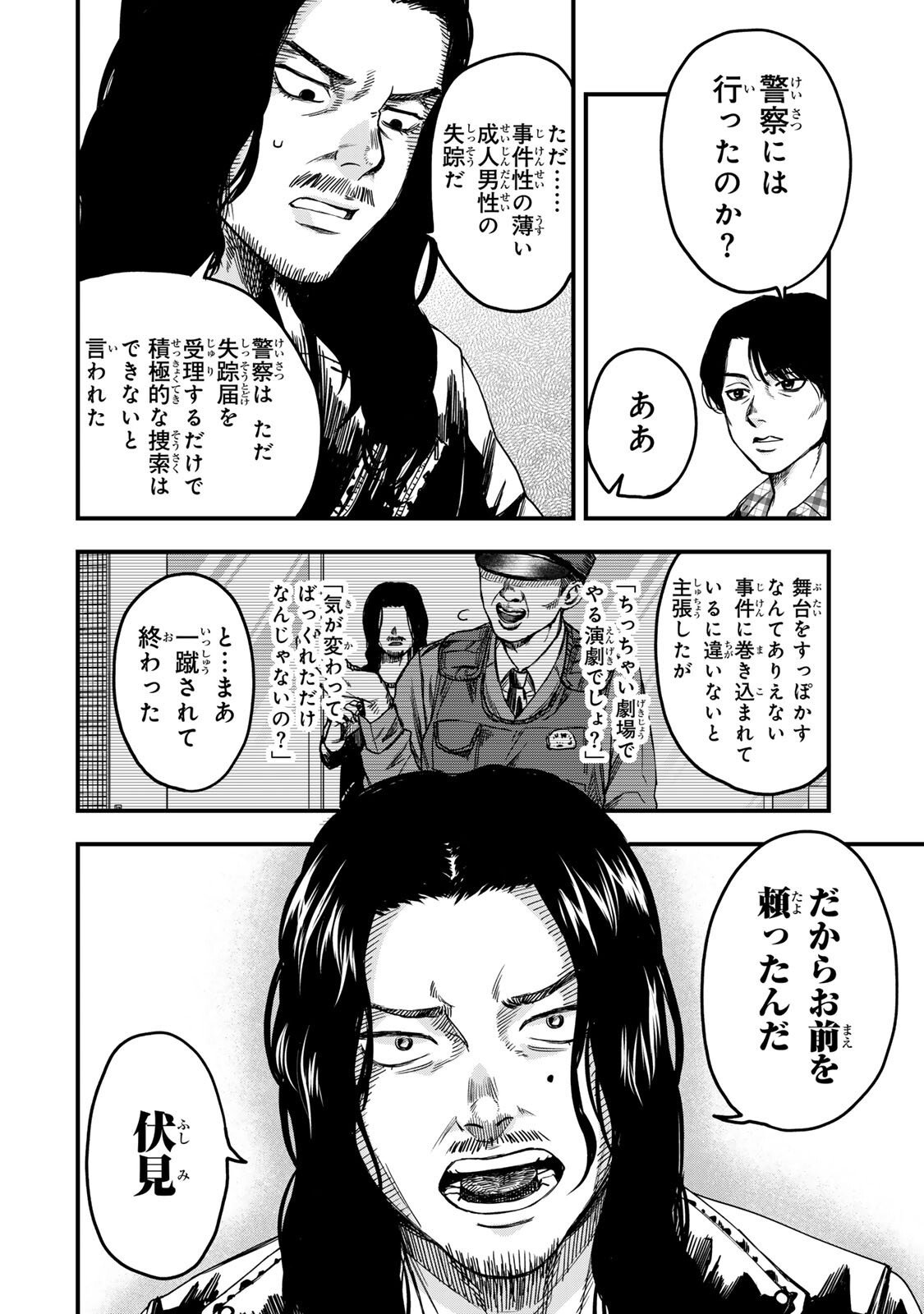 Shinda Ishii no Taigun - Chapter 3 - Page 8