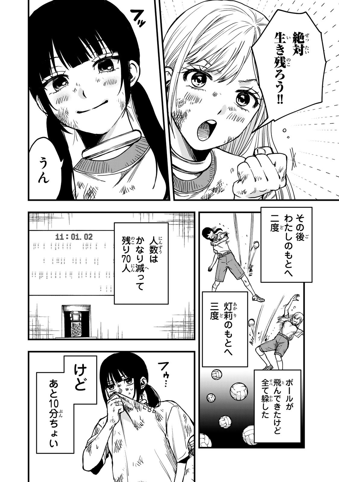Shinda Ishii no Taigun - Chapter 5 - Page 1