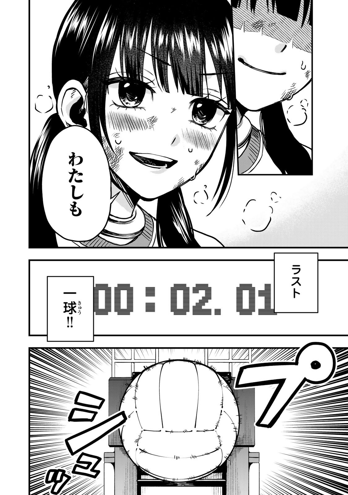 Shinda Ishii no Taigun - Chapter 5 - Page 11