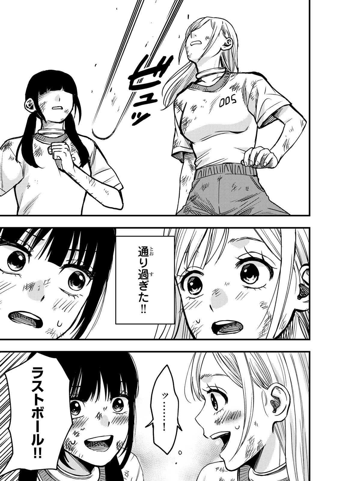 Shinda Ishii no Taigun - Chapter 5 - Page 12