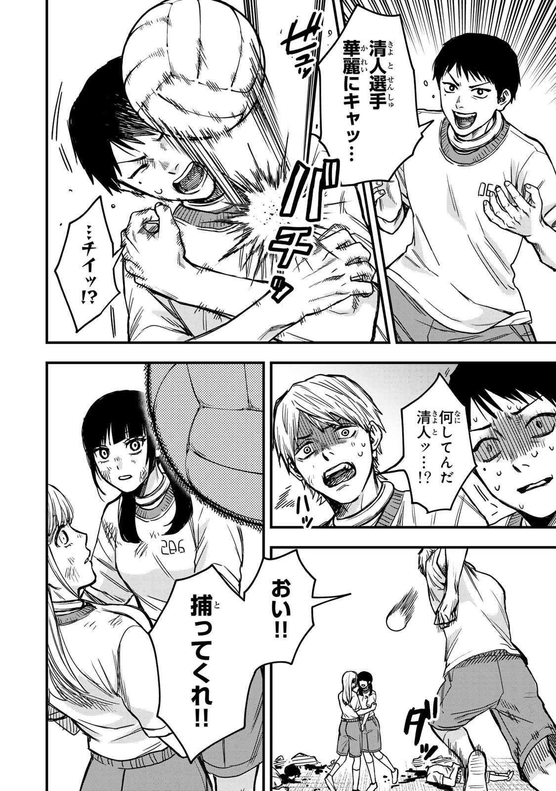 Shinda Ishii no Taigun - Chapter 5 - Page 13