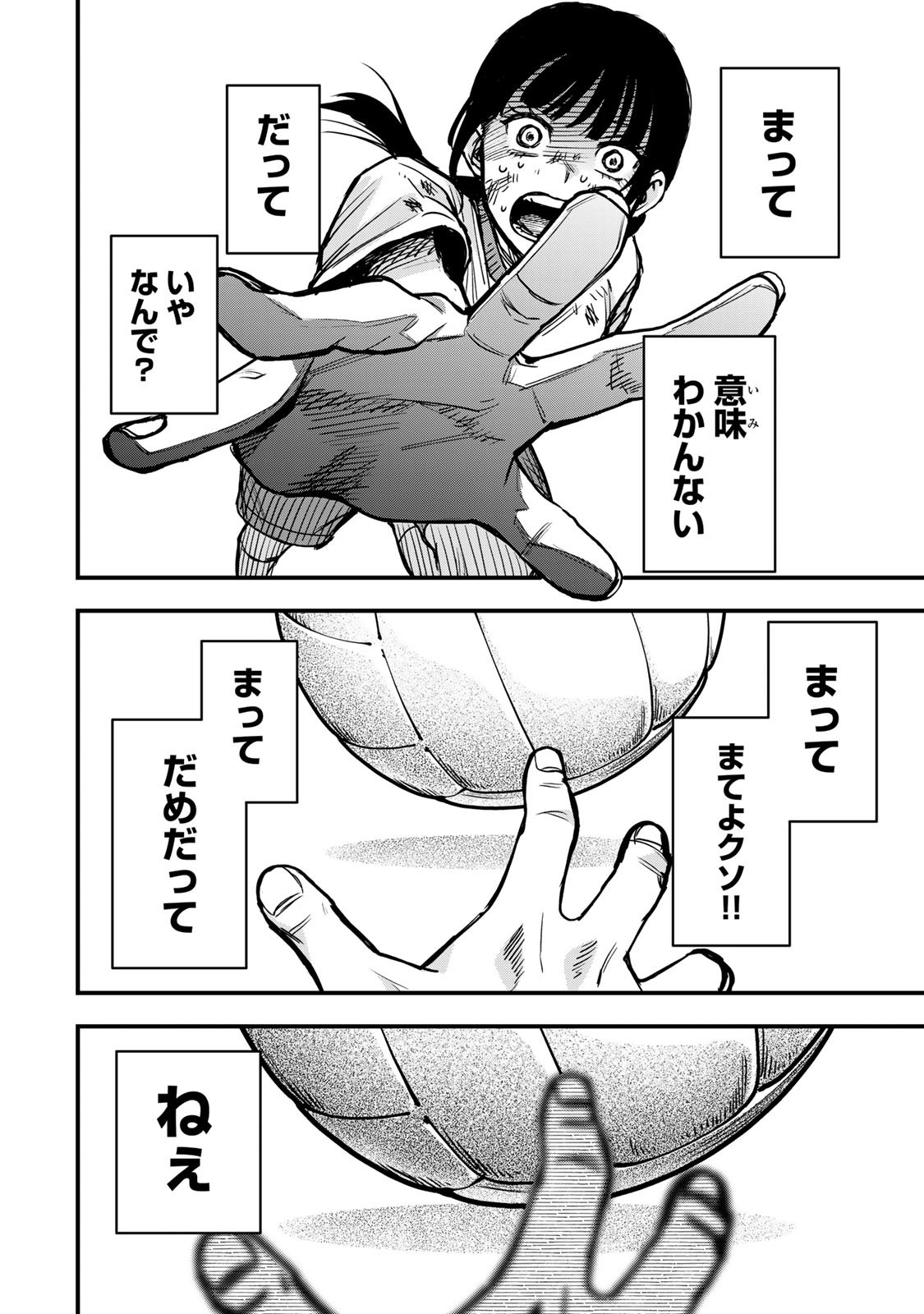 Shinda Ishii no Taigun - Chapter 5 - Page 15